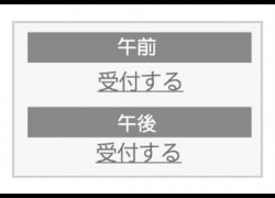 受付画面